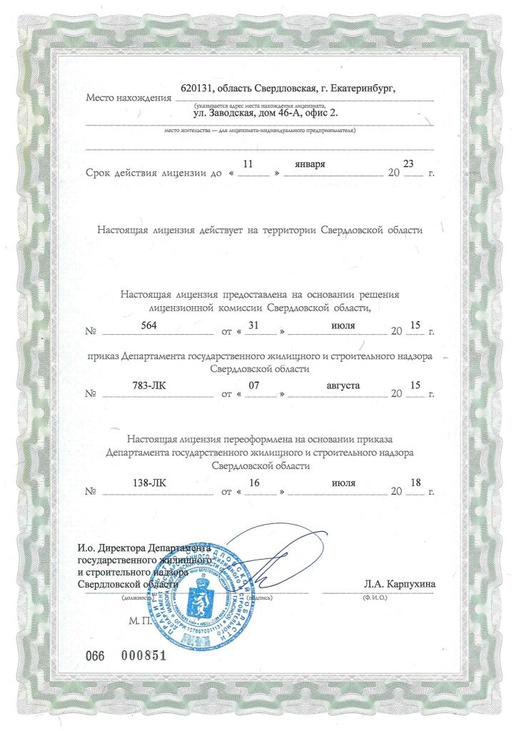 Лицензия Альфа 2.jpg